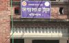বরিশালে মানবপাচার মামলায় তিনজনের কারাদণ্ড