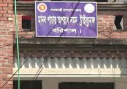 বরিশালে মানবপাচার মামলায় তিনজনের কারাদণ্ড