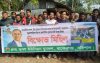 কমিটি বাতিলের দাবিতে যুবদলের মানববন্ধন ও বিক্ষোভ মিছিল