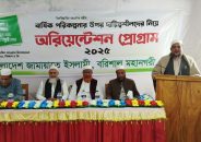 ‘ছাত্র-জনতার ত্যাগের বিনিময়ে ঐতিহাসিক গণ-অভ্যুত্থানের পরিবর্তনকে ধরে রাখতে হবে’