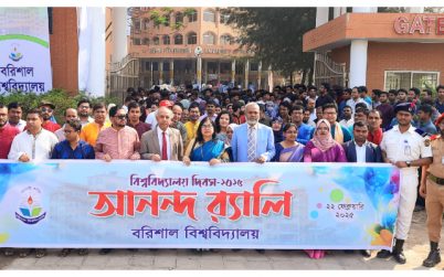 ১৫ বছরে পদার্পণ করল বরিশাল বিশ্ববিদ্যালয়