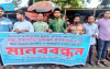 ছাত্রদল নেতা তরিকুল ইসলামের নামে ষড়যন্ত্রমূলক মামলার প্রতিবাদে মানববন্ধন