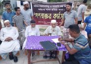 বাকেরগঞ্জে ভূমিদস্যু রুহুল আমিনের জমি দখলের প্রতিবাদে ভুক্তভোগীদের গণস্বাক্ষর কর্মসূচি!