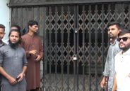 পাঁচ দফা দাবিতে বিএম কলেজের সব ডিপার্টমেন্টে তালা