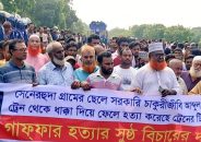 গাফফার আলী আকাশ হত্যার সুষ্ঠু বিচারের দাবিতে উথলী রেলস্টেশনে মানববন্ধন
