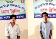 চুয়াডাঙ্গায় মাদকদ্রব্য সেবনের অপরাধে দুজনের জেল-জরিমানা