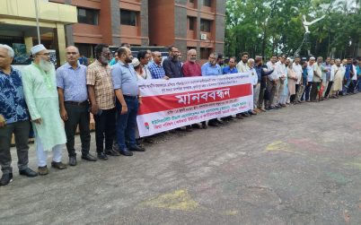 পবিপ্রবিতে ইউট্যাব, জিয়া পরিষদ ও জাতীয়তাবাদী কর্মচারী পরিষদের মানববন্ধন