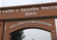 বরিশাল বোর্ডে পাসের হার ৫৬.৩৮ শতাংশ