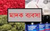 ছোটভাই বাকেরগঞ্জে মাদকের ডিলার, বড়ভাই বরিশালে যুবদল নেতা!