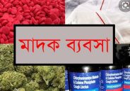 ছোটভাই বাকেরগঞ্জে মাদকের ডিলার, বড়ভাই বরিশালে যুবদল নেতা!