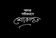 হিজলায় শ্রমিক নেতার মায়ের মৃত্যুতে শোক প্রকাশ