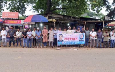 সাংবাদিক আসাদুজ্জামান তুহিনকে হত্যার প্রতিবাদে জীবননগরে মানববন্ধন
