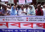বরিশালে উন্নয়নের সংস্কারের ২৭ দফা দাবিতে মানববন্ধন