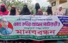 ১৭ বিয়ে, বরিশালে বন কর্মকর্তার অফিসের সামনে ১২ স্ত্রীর মানববন্ধন!