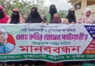 ১৭ বিয়ে, বরিশালে বন কর্মকর্তার অফিসের সামনে ১২ স্ত্রীর মানববন্ধন!