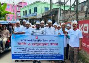 ‎৩৫তম আন্তর্জাতিক প্রবীণ দিবস পালিত: গৌরনদীতে র্যা লী, বৃক্ষরোপণ ও আলোচনা সভা