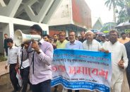 ৫০০ টাকা বাড়ি ভাড়া বৃদ্ধি, প্রত্যাখান করে শিক্ষকদের বিক্ষোভ