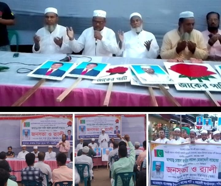 কলসকাঠীতে ইউনিয়ন ব্যাপি জাকের পার্টির আলোচনা সভা ও র‍্যালী অনুষ্ঠিত
