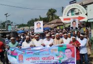 দুমকিতে যুবদলের প্রতিষ্ঠাবার্ষিকী উপলক্ষে বর্ণাঢ্য র‍্যালী