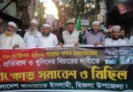 পল্টন ট্রাজেডি দিবসে হিজলায় জামায়াতের বিক্ষোভ মিছিল ও সমাবেশ