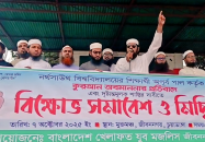 কুরআন অবমাননার প্রতিবাদে জীবননগরে বিক্ষোভ সমাবেশ ও মিছিল