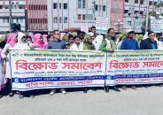 বরিশালে আট দফা দাবি আদায়ে নার্সদের বিক্ষোভ