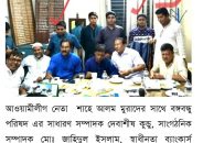 ফ্যাসিস্ট কর্মকর্তাদের কাছে জিম্মি অগ্রণী ব্যাংক বরিশাল সার্কেল