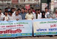 বরিশালে মেডিকেল টেকনোলজিস্ট ও ফার্মাসিস্টদের কর্মবিরতি