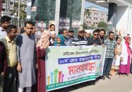 বরিশালে মেডিকেল টেকনোলজিস্ট ও ফার্মাসিস্টদের মানববন্ধন