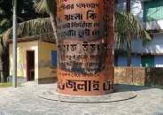 পিরোজপুরে জুলাই শহীদ স্মৃতিস্তম্ভে আগুন