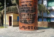 পিরোজপুরে জুলাই শহীদ স্মৃতিস্তম্ভে আগুন