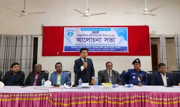 আন্তর্জাতিক দুর্নীতিবিরোধী দিবস ২০২৫  উপলক্ষে গৌরনদীতে মানববন্ধন