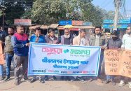 অতিথি পাখি নিধন বন্ধে জীবননগরে সচেতনতামূলক সভা ও মানববন্ধন