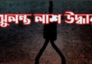 কালিয়াকৈরে পারিবারিক কলহের জেরে এক নারীর মৃত্যু
