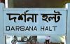 বাকি রইল একমাত্র ডাউন চিত্রা এক্সপ্রেসের যাত্রাবিরতি