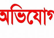 গৌরনদীতে চাচার ষড়যন্ত্রে দুই ভাতিজাকে হয়রানির অভিযোগ