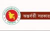 তফসিলের পর অনুমোদনহীন সমাবেশ-আন্দোলন থেকে বিরত থাকার আহ্বান