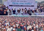 খালেদা জিয়ার দ্রুত সুস্থতা কামনায় চুয়াডাঙ্গায় বিশেষ দোয়া মাহফিল