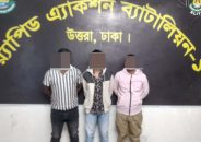 গাজীপুরে বিকাশকর্মীকে গুলি করে ১৫ লাখ টাকা লুটের ঘটনায় গ্রেফতার ৩