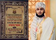 দাওরায়ে হাদিসে কৃতিত্বপূর্ণ সাফল্যে সংবর্ধিত হলেন হাফেজ মাওলানা সৈয়দ আলী আহসান