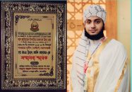 দাওরায়ে হাদিসে কৃতিত্বপূর্ণ সাফল্যে সংবর্ধিত হলেন হাফেজ মাওলানা সৈয়দ আলী আহসান