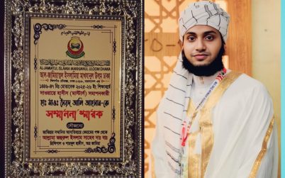 দাওরায়ে হাদিসে কৃতিত্বপূর্ণ সাফল্যে সংবর্ধিত হলেন হাফেজ মাওলানা সৈয়দ আলী আহসান