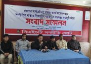 খাগড়াছড়িতে সিএইচটি সম্প্রীতি জোটের সংবাদ সম্মেলন