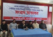 খাগড়াছড়িতে সিএইচটি সম্প্রীতি জোটের সংবাদ সম্মেলন