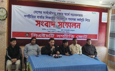 খাগড়াছড়িতে সিএইচটি সম্প্রীতি জোটের সংবাদ সম্মেলন