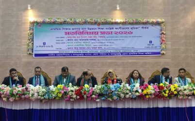 প্রাথমিক শিক্ষার গুণগত মান উন্নয়নে খাগড়াছড়িতে মতবিনিময় সভা