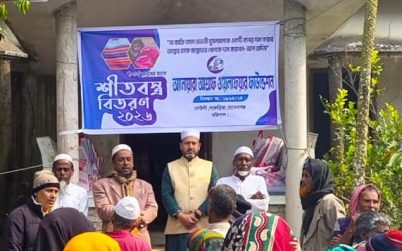 আনোয়ারা আশ্রাফ ওয়েলফেয়ার ফাউন্ডেশনের উদ্যোগে শীতার্তদের মাঝে শীতবস্ত্র বিতরণ!