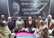 খালেদা জিয়ার আত্মার মাগফেরাত কামনায় কলসকাঠিতে দোয়া মাহফিল