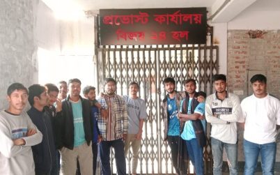 পবিপ্রবির হলে রুম না পেয়ে প্রভোস্ট অফিসে শিক্ষার্থীদের তালা