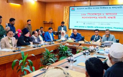 পিরোজপুরে ১৬ প্রার্থীর মধ্যে ১১ জনের মনোনয়ন বৈধ ঘোষণা